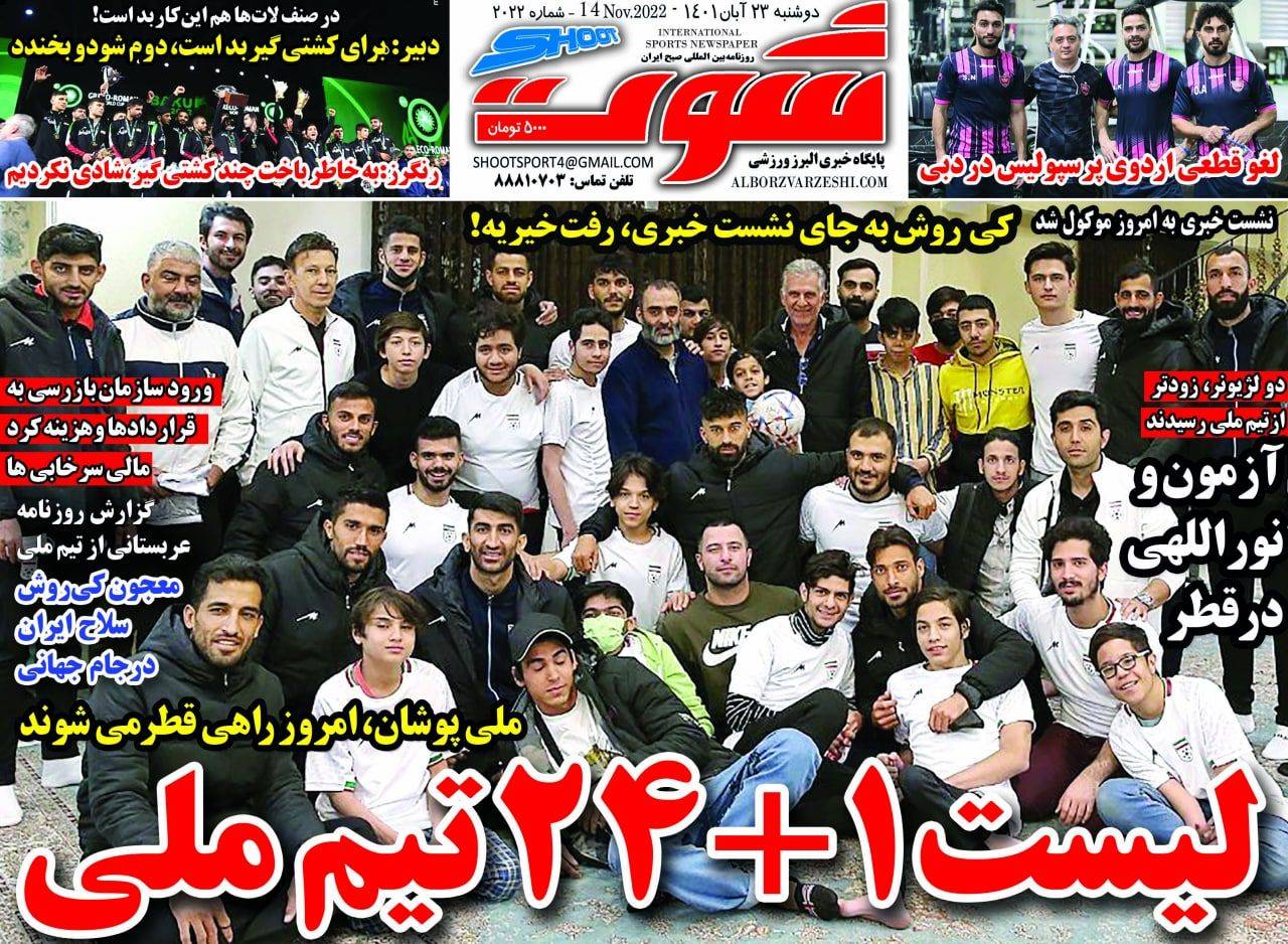 روزنامه های ورزشی امروز را در کیوسک سان نود ببینید